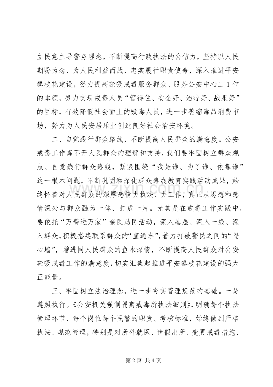 学习党的十八届四中全会精神心得体会一.docx_第2页