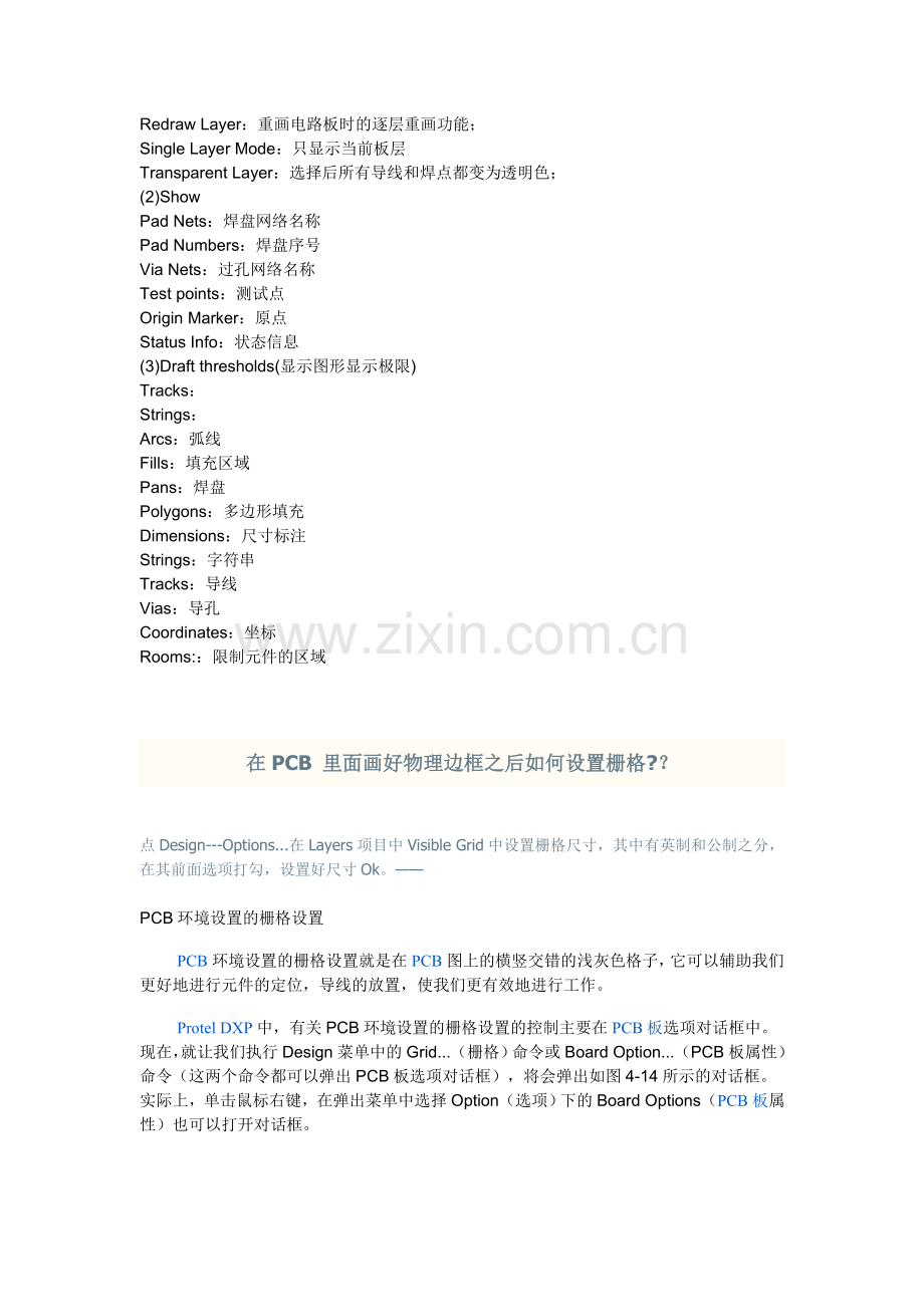 PCB的环境设置.doc_第2页