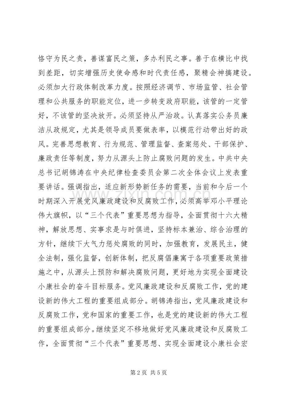 勤政廉洁务实体会.docx_第2页