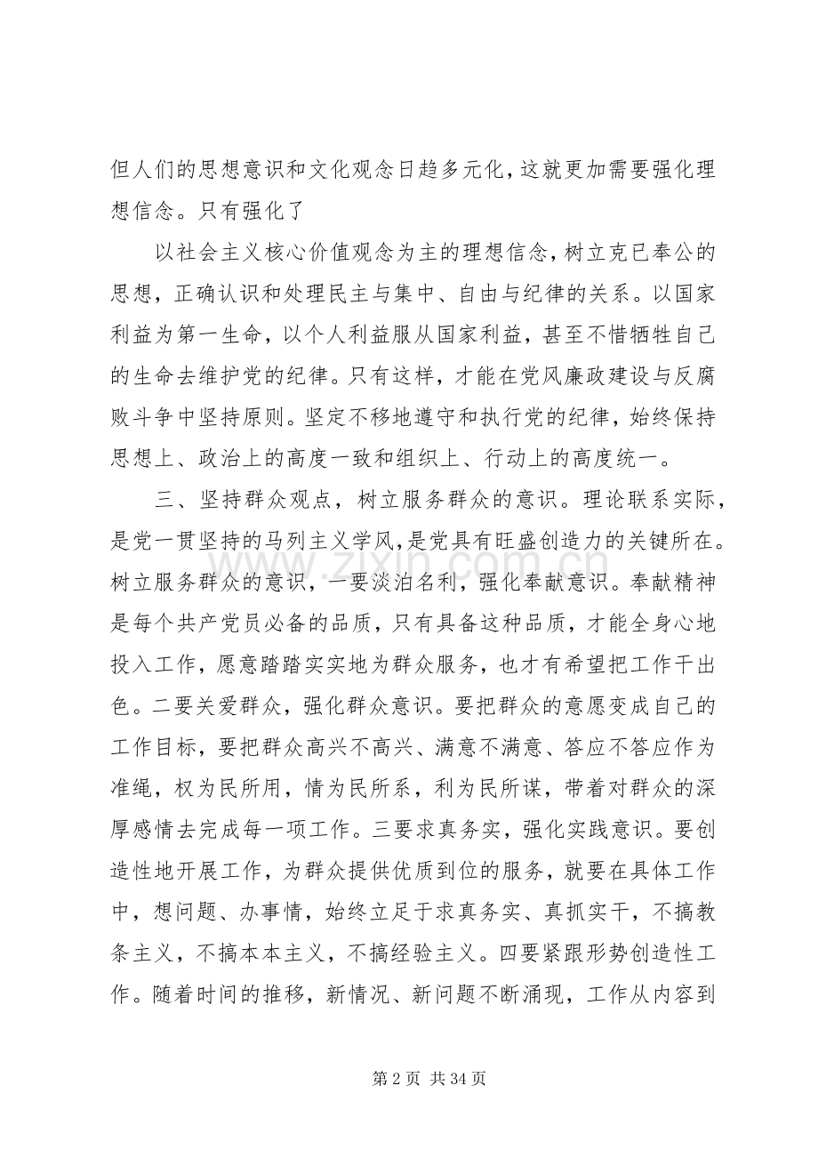 加强党员纪律学习心得.docx_第2页