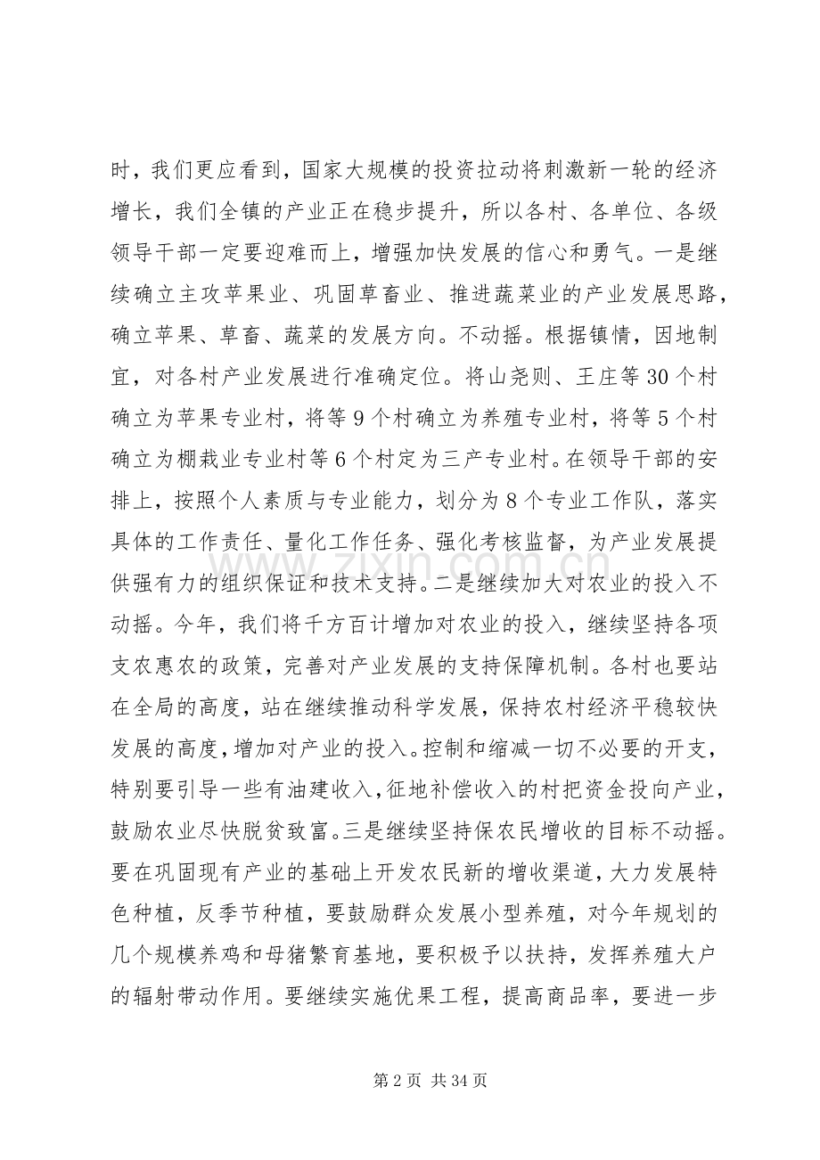 农业工作会议发言稿范文三篇集合.docx_第2页