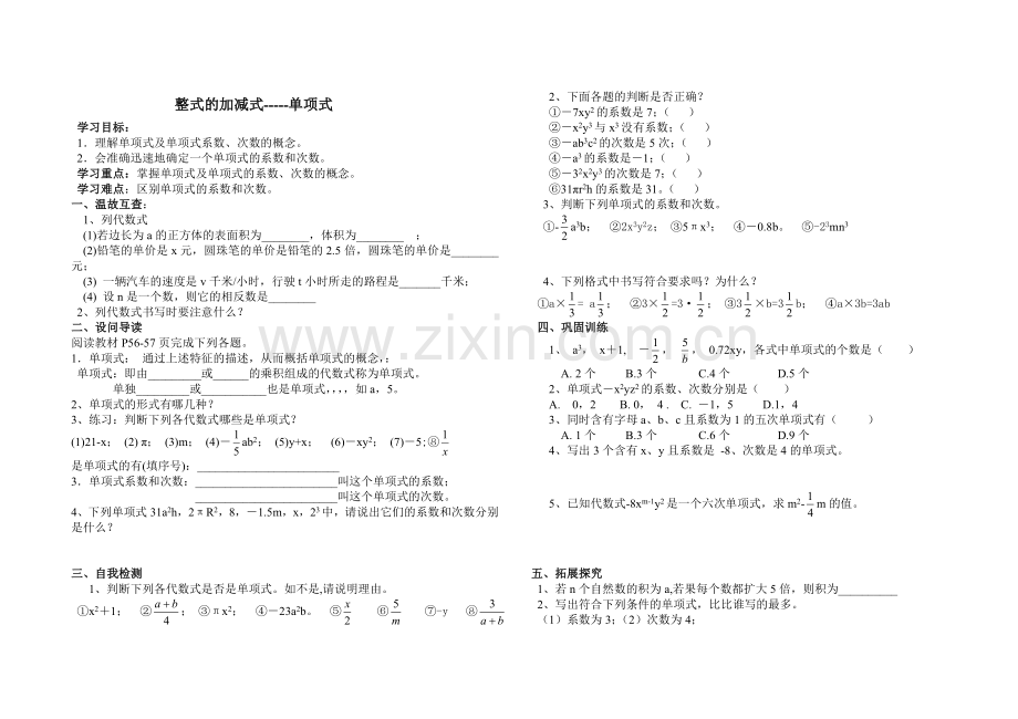 整式的加减式1.doc_第1页