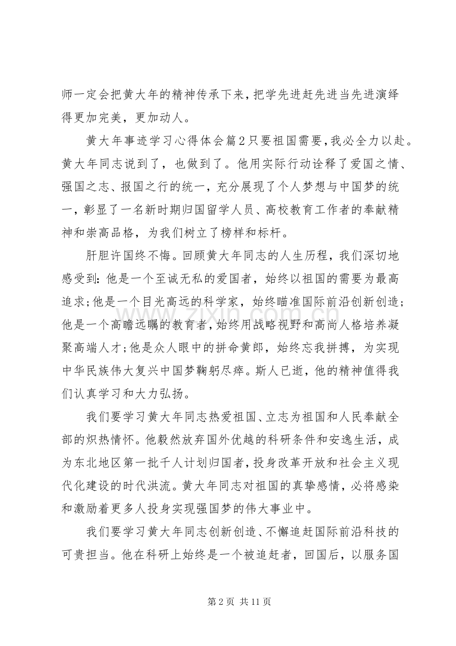黄大年事迹心得体会范文.docx_第2页