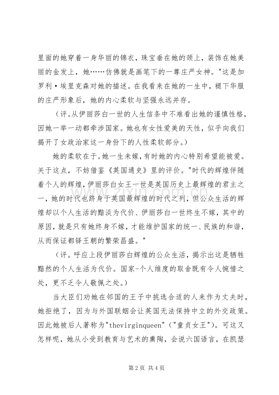 观《伊丽莎白2-黄金时代》有感.docx_第2页