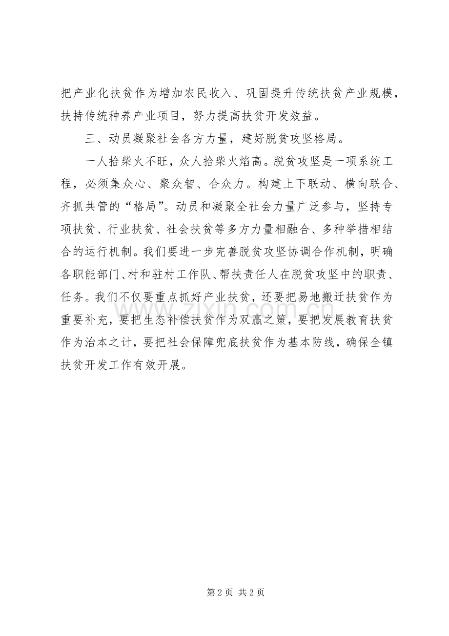 扶贫站负责人表态发言材料.docx_第2页