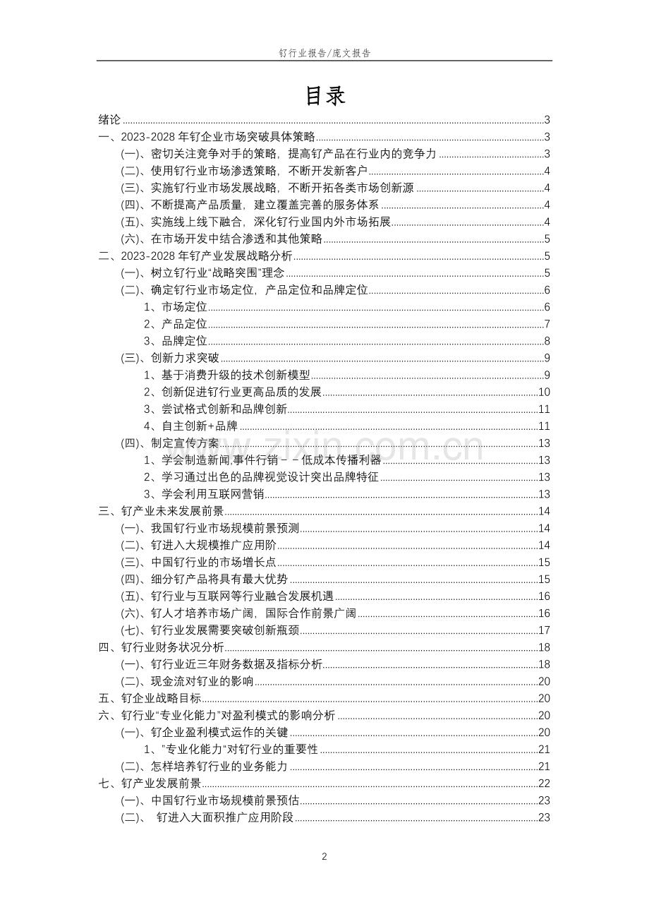 2023年钌行业分析报告及未来五至十年行业发展报告.docx_第2页