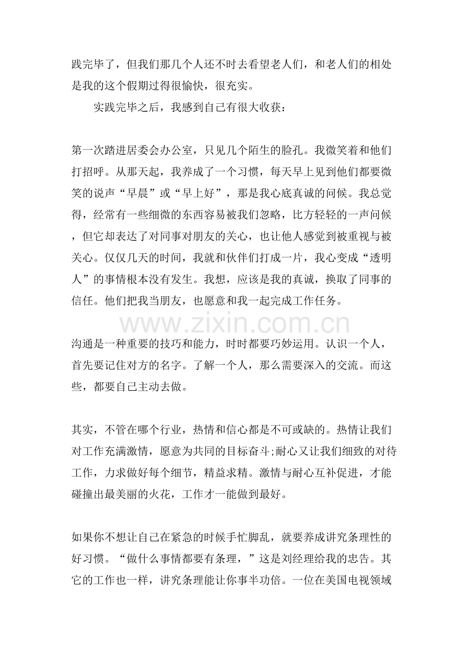 XX养老院社会实践报告范文.doc_第2页