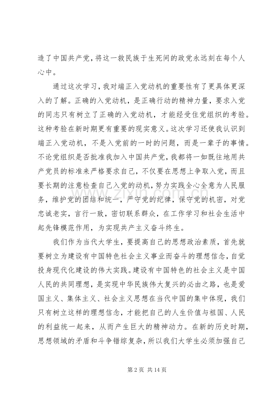 20XX年大学生党课后的感想3篇.docx_第2页