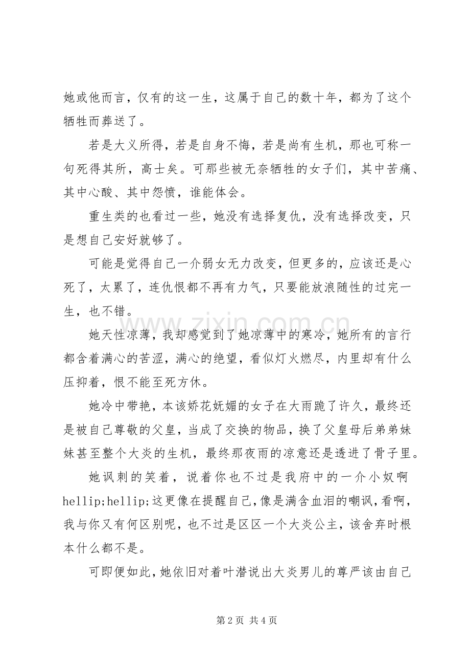 忠犬如此多娇观后感忠犬如此多娇心得体会.docx_第2页