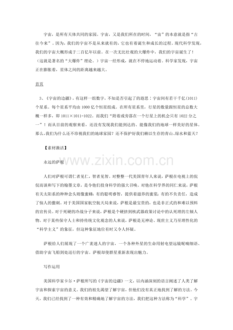 《宇宙的边疆》素材挖掘与写作运用.docx_第2页