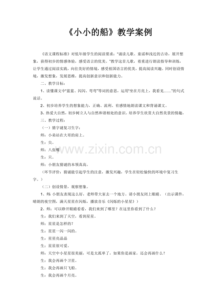 一年级语文案例.doc_第1页