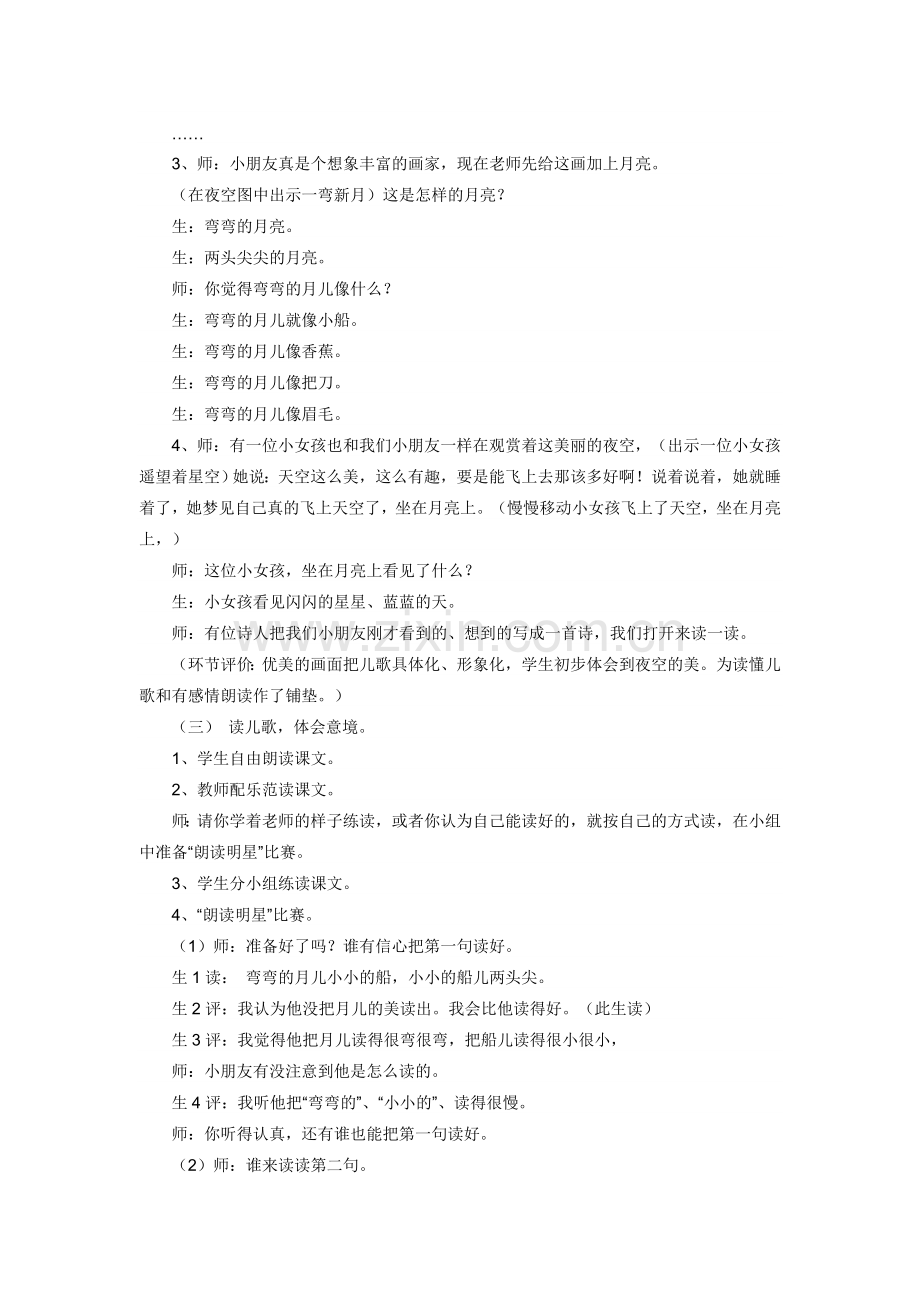 一年级语文案例.doc_第2页