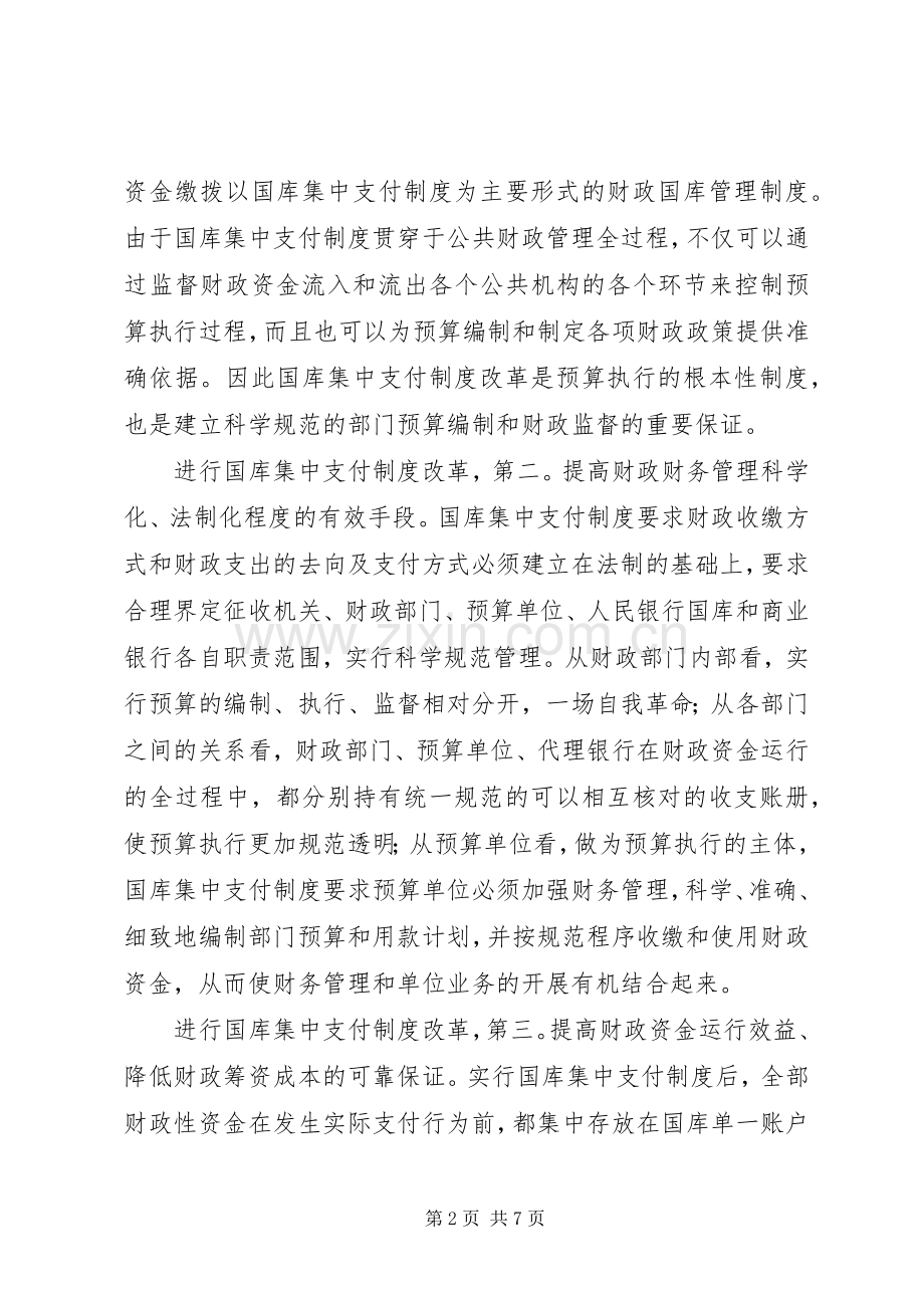 领导在国库管理专题会讲话.docx_第2页