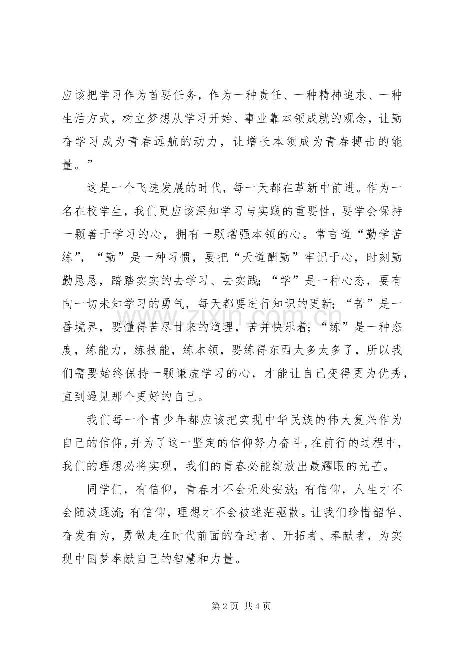 以信仰之光照亮青春之路演讲稿.docx_第2页