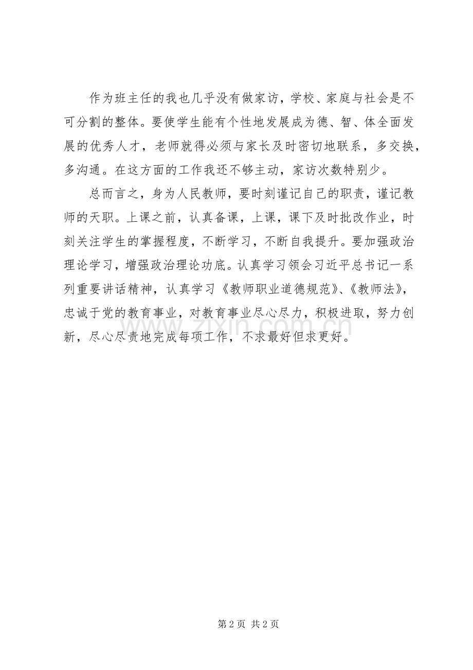 清风肃纪心得体会.docx_第2页