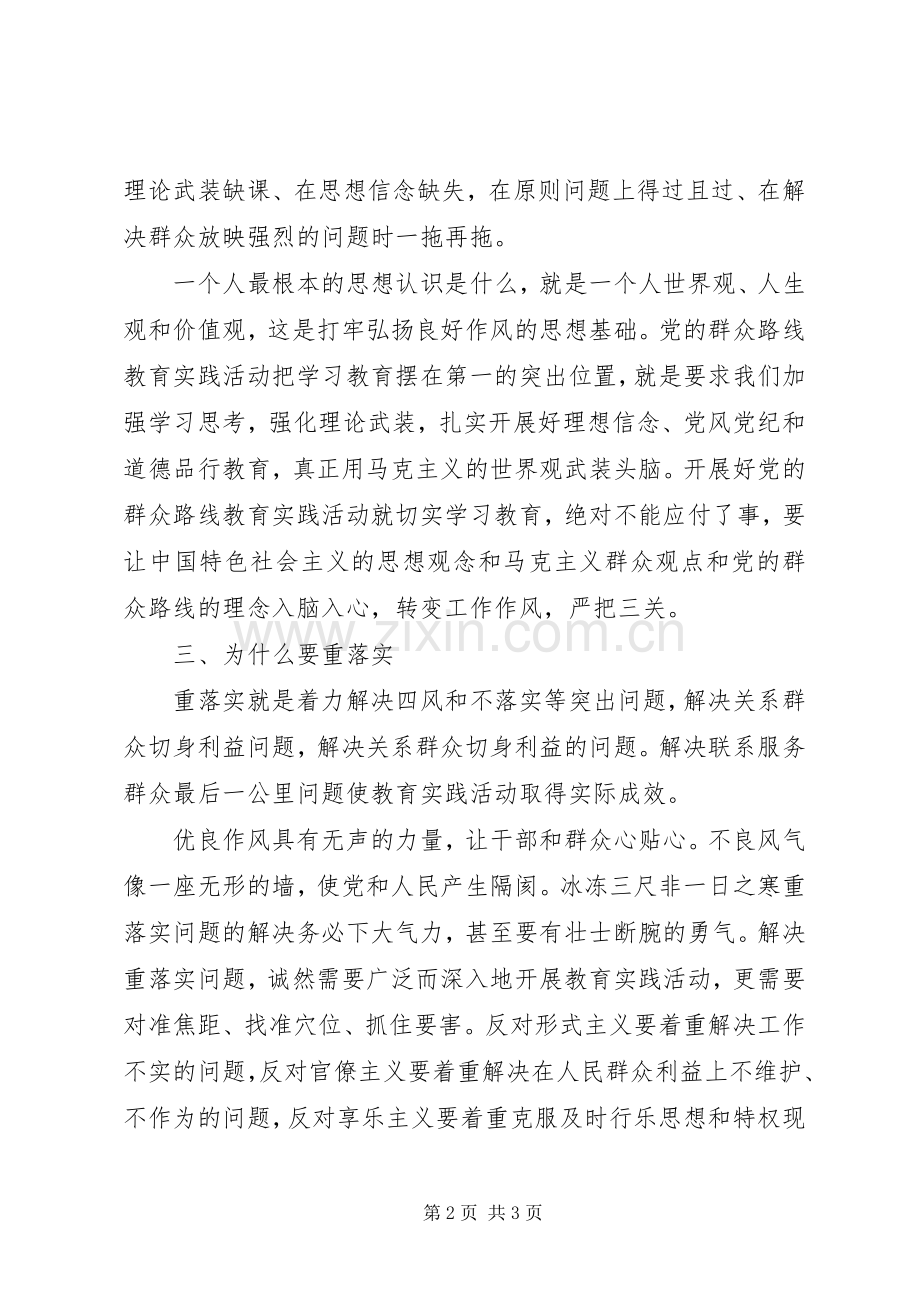 基层公务员讲认真、把三关、重落实心得体会.docx_第2页