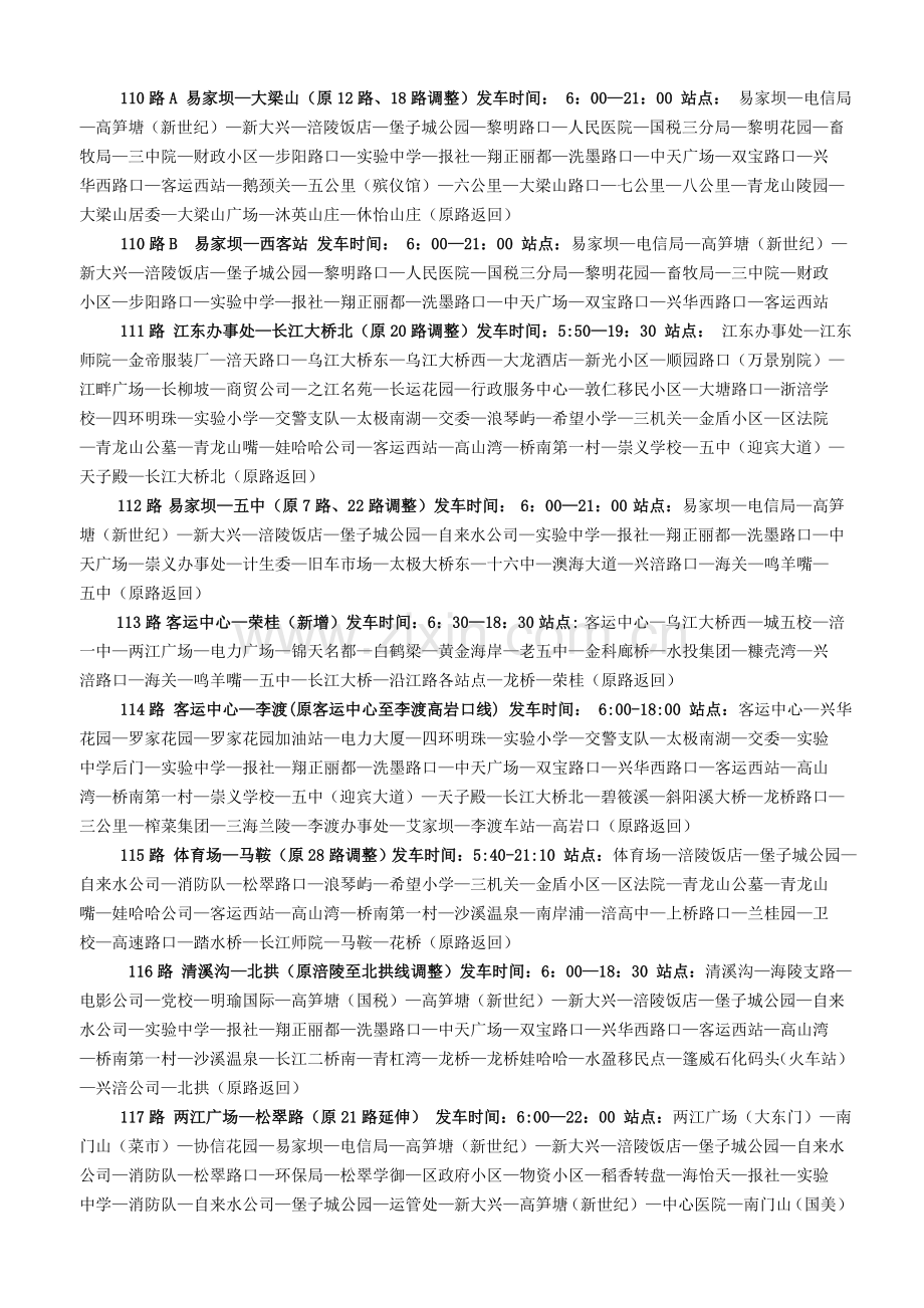 涪陵公交线路及途径站点.doc_第2页