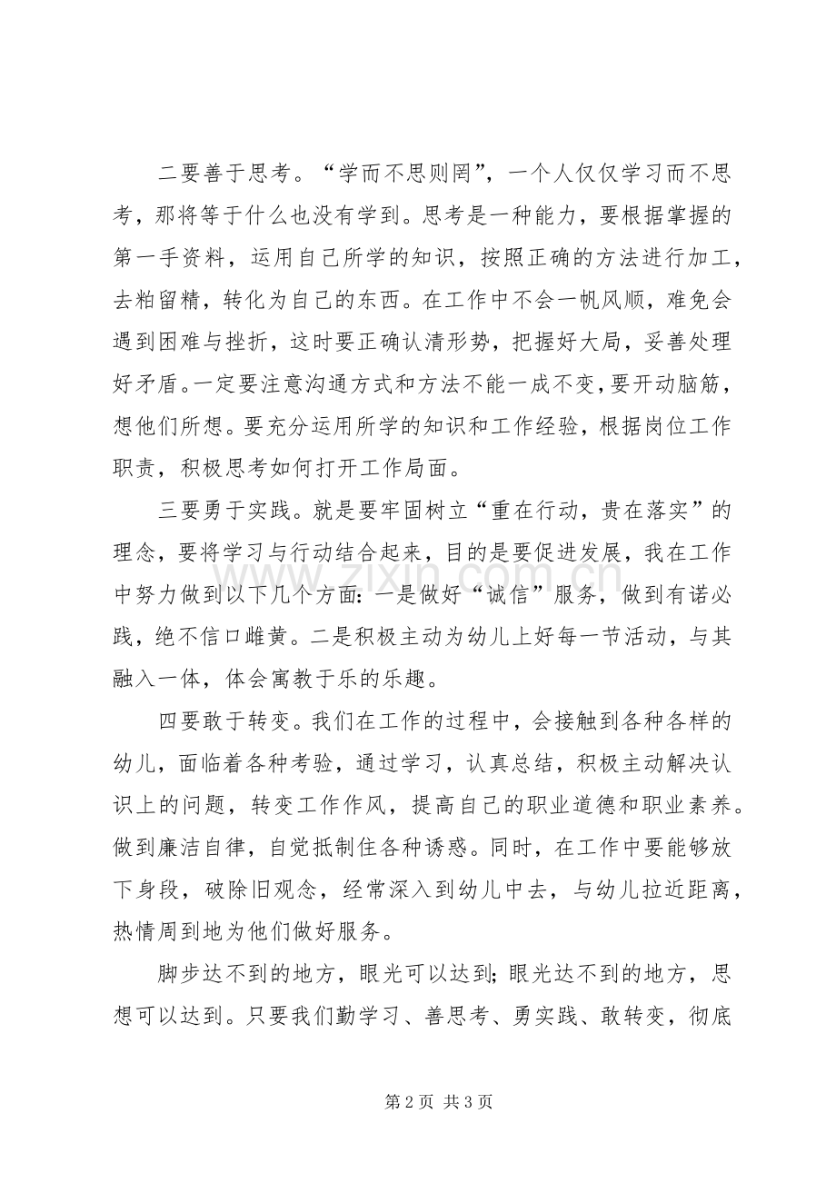 解放思想大讨论心得体会5.docx_第2页