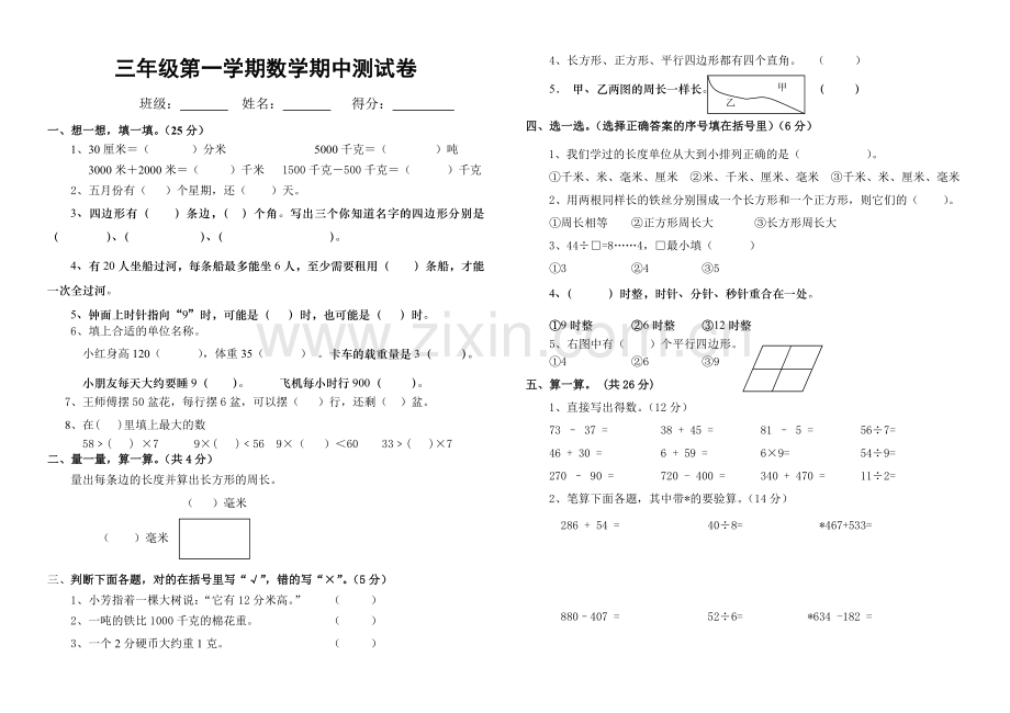 三年级数学.doc_第1页