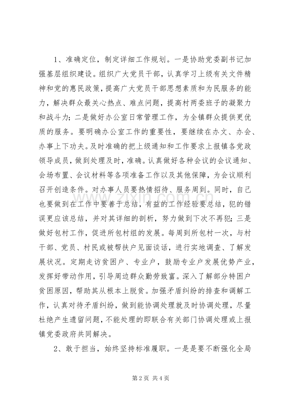 201X年副科级干部培训学习心得体会.docx_第2页