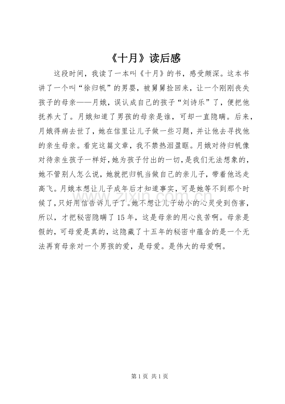 《十月》读后感.docx_第1页