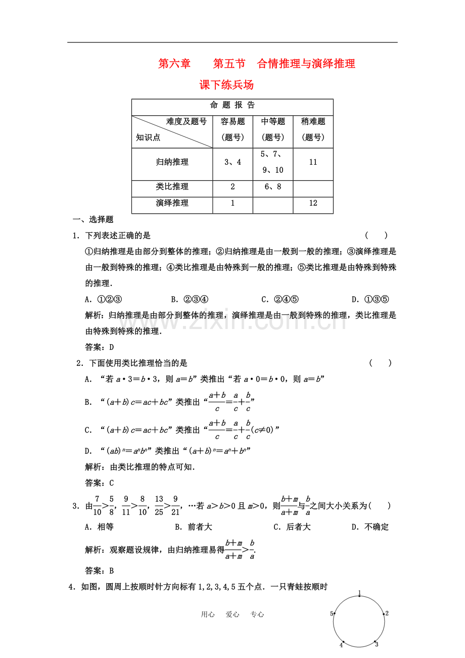 高三数学-第六章--第五节--合情推理与演绎推理课下练兵场.doc_第1页