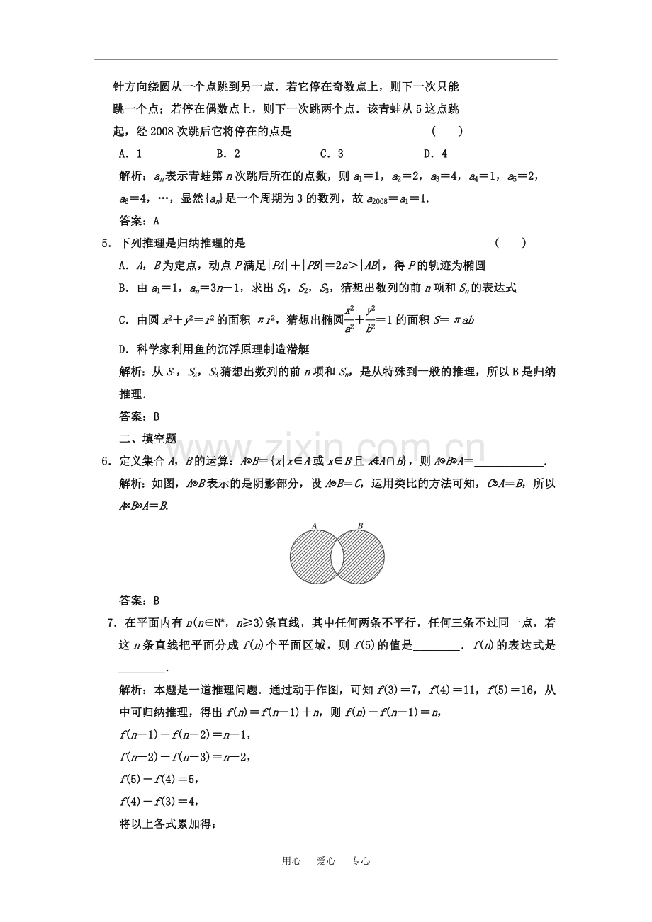 高三数学-第六章--第五节--合情推理与演绎推理课下练兵场.doc_第2页