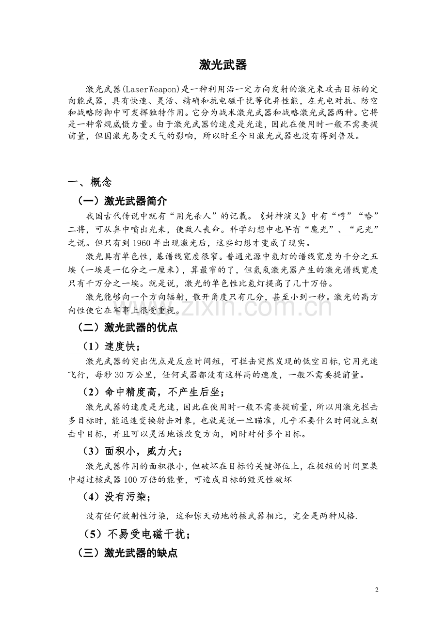 新概念武器论文——激光武器.doc_第2页
