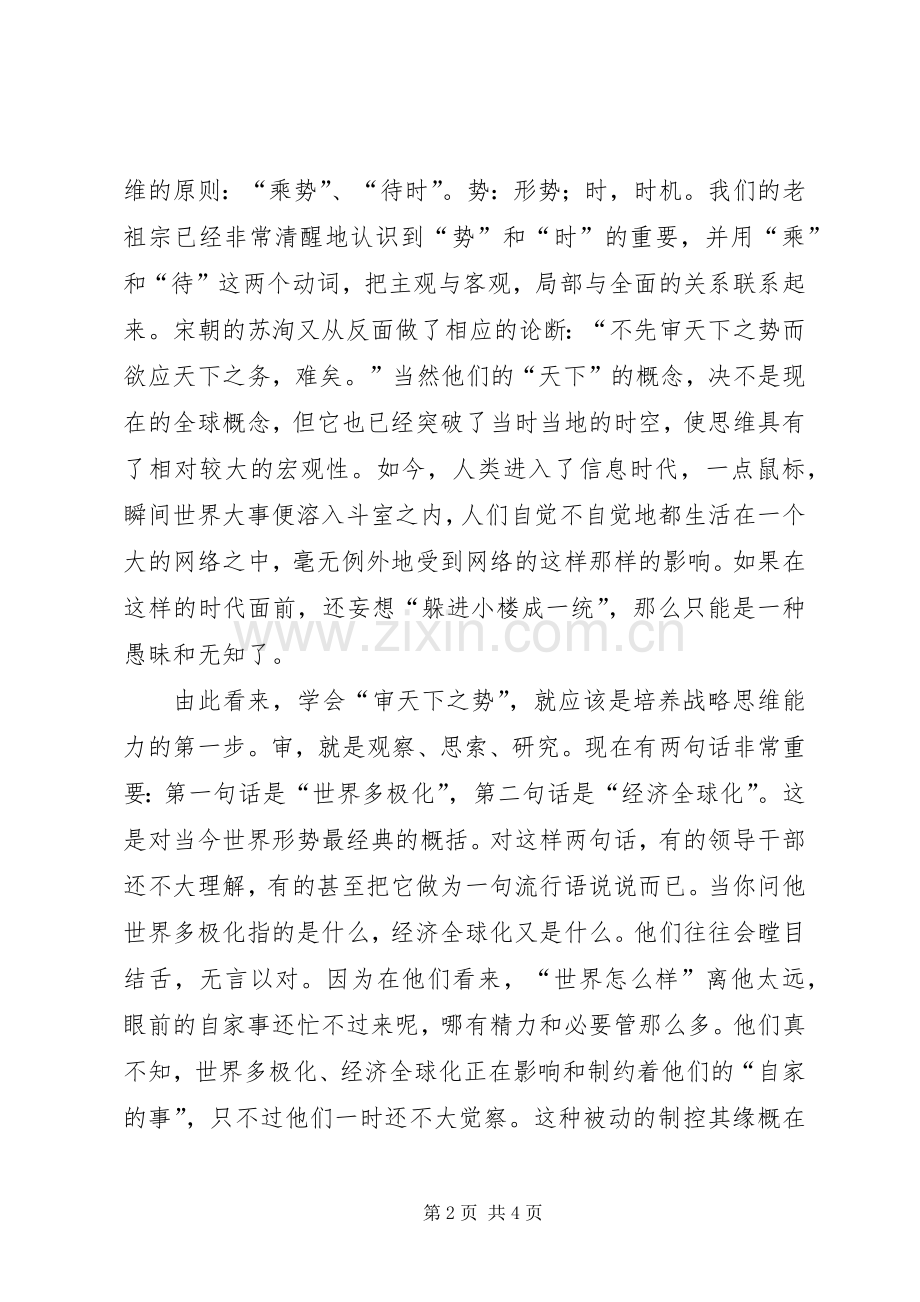 电信战略思维能力体会.docx_第2页