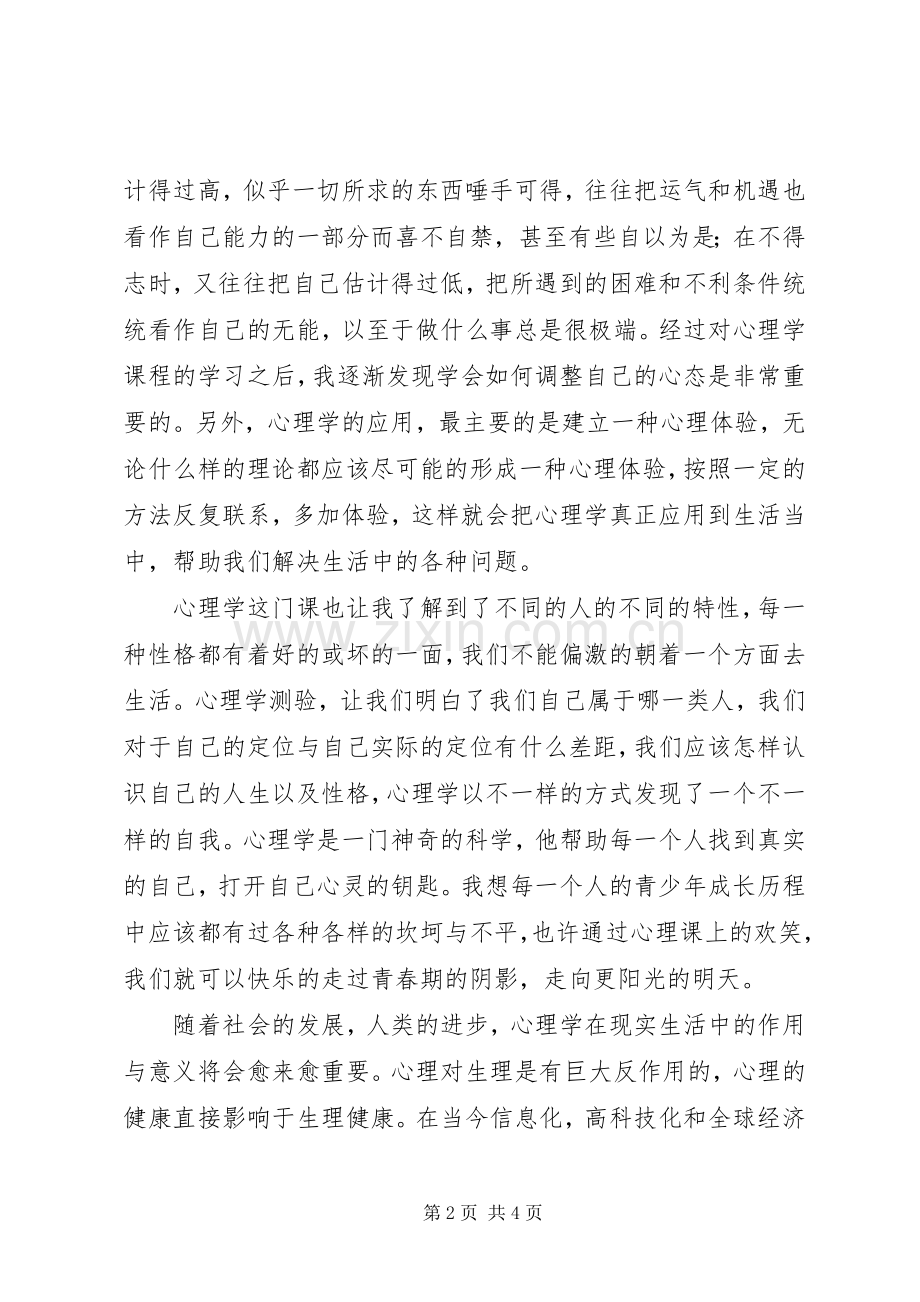 讲公开课的感受与体会.docx_第2页
