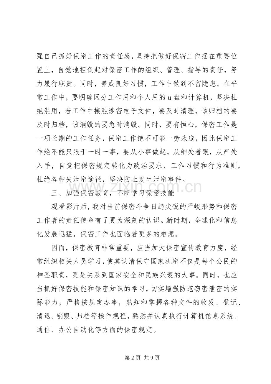 《胜利之盾》第8集观后感.docx_第2页