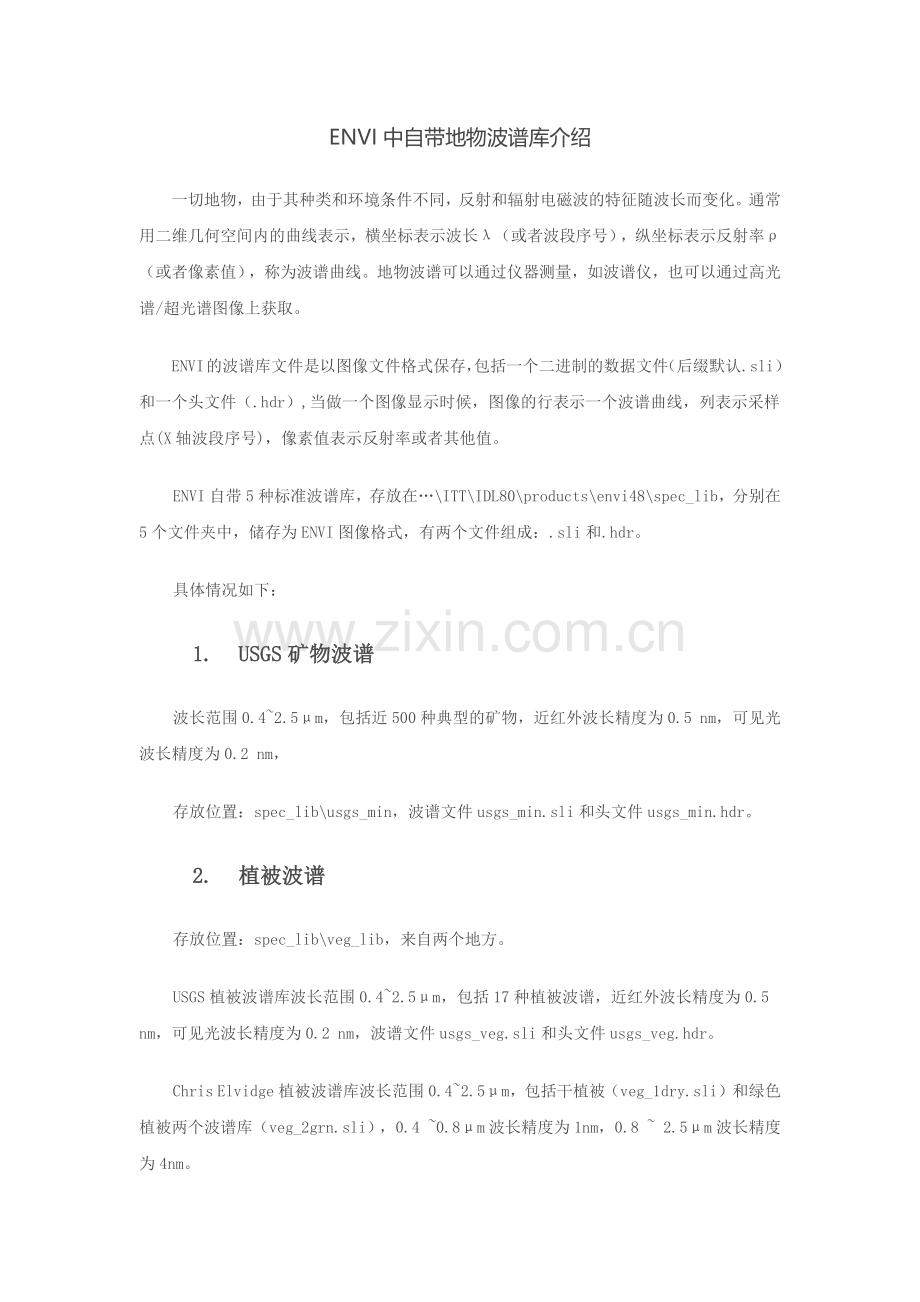 ENVI中自带地物波谱库介绍.docx_第1页