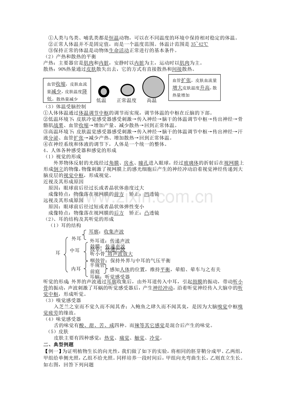 主题五 生命活动调节.doc_第2页
