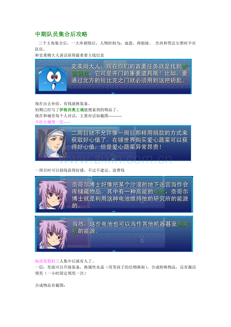 逝去的回忆2图文攻略--伊格西奥大陆完毕.doc_第1页