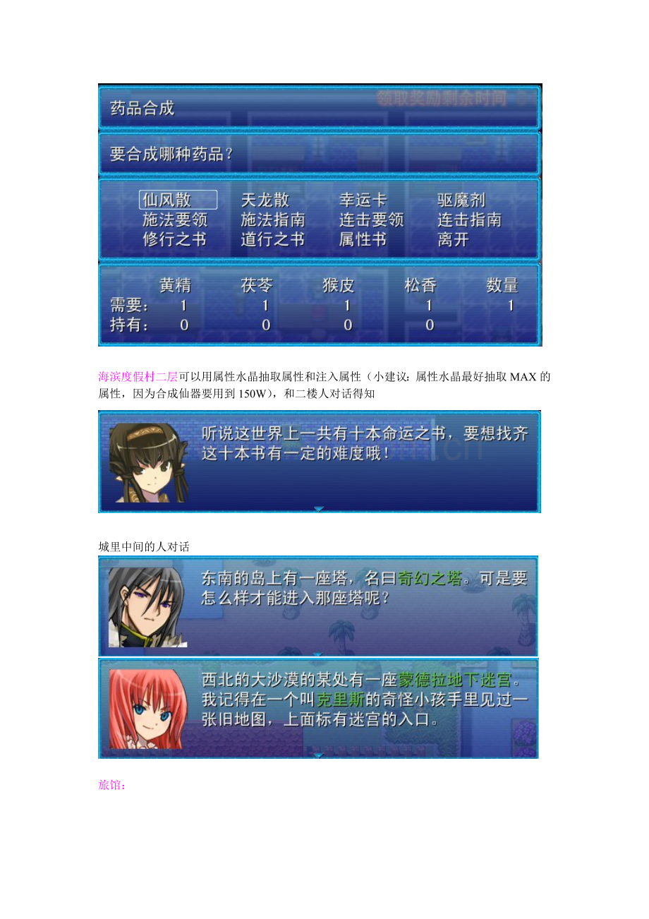 逝去的回忆2图文攻略--伊格西奥大陆完毕.doc_第2页