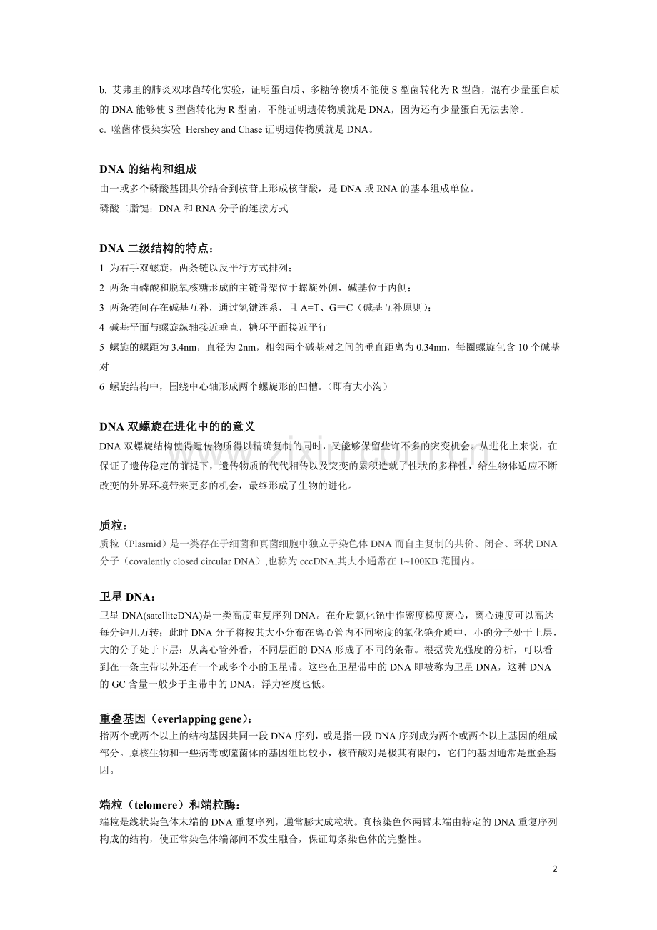 分子生物学重点整理.docx_第2页