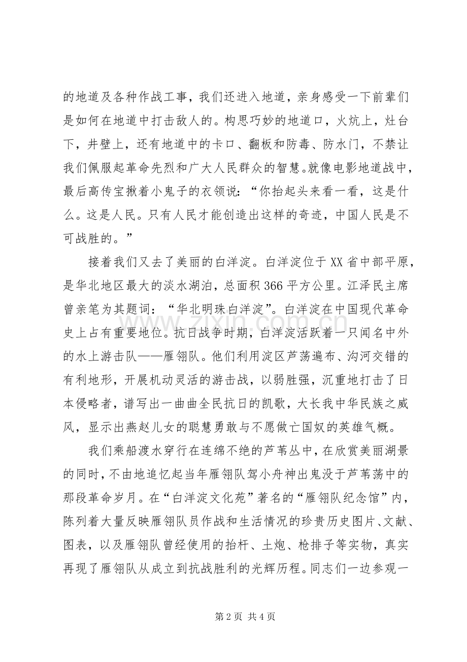 白洋淀心得体会大全.docx_第2页