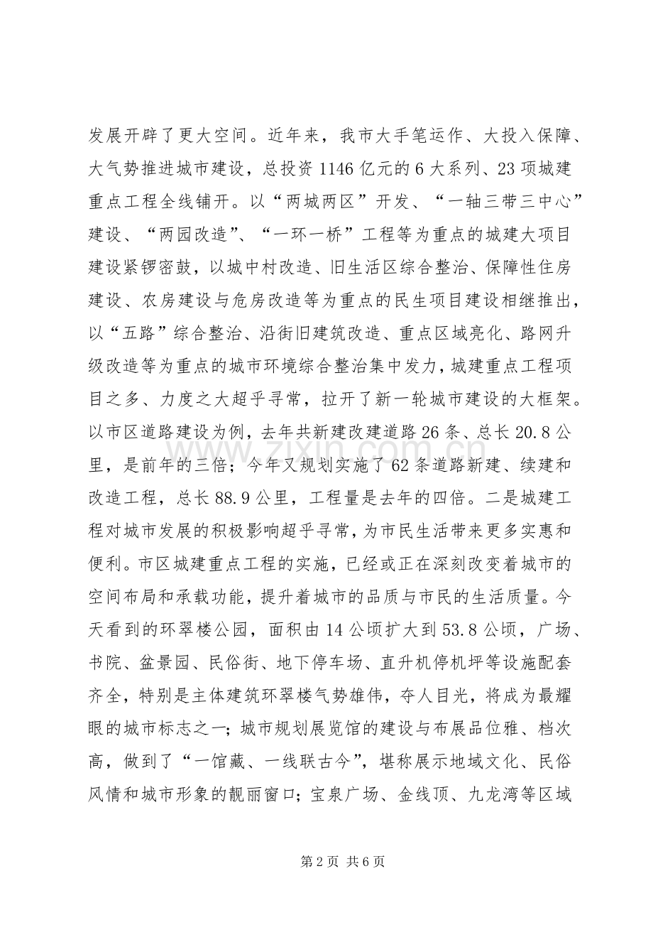 书记在城建工程工作会讲话.docx_第2页