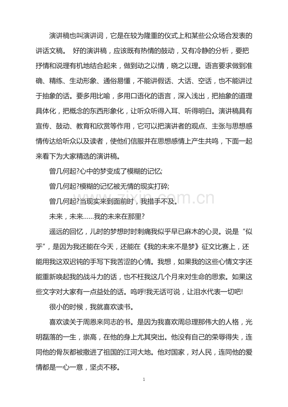 朝着有梦想的方向仰望.doc_第1页