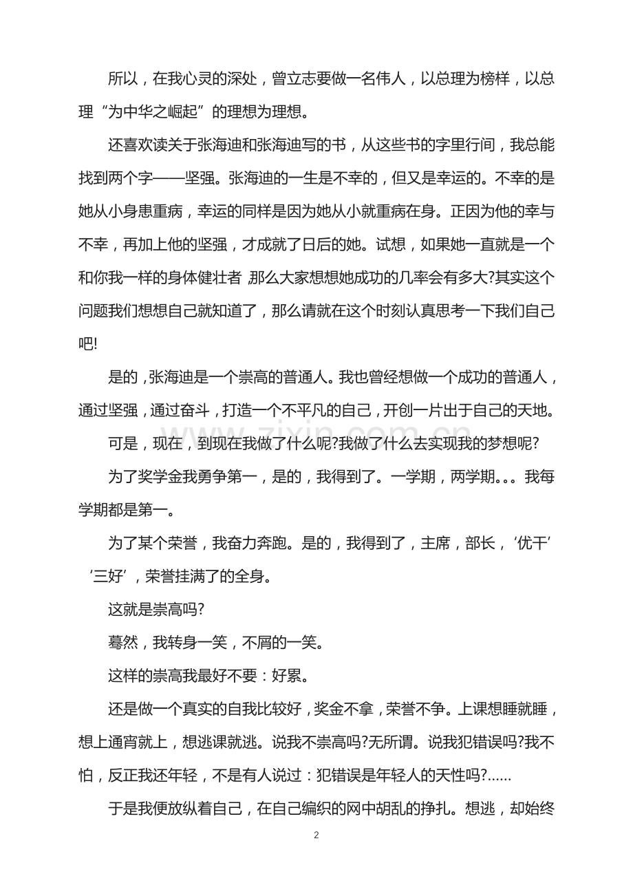 朝着有梦想的方向仰望.doc_第2页