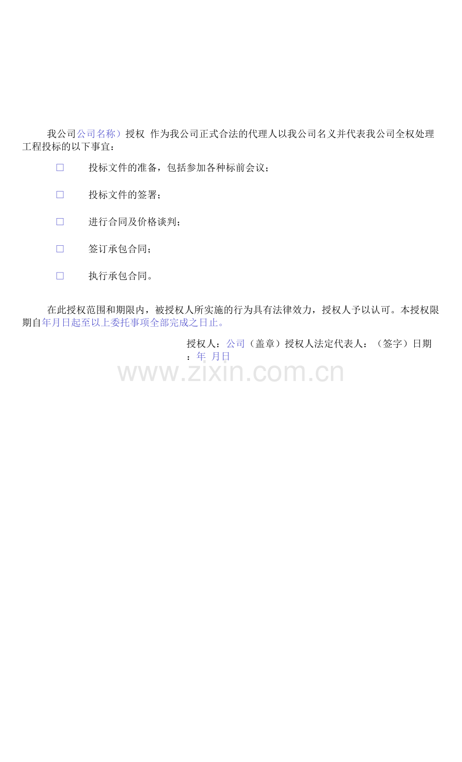 01-app1-授权委托书.docx_第1页