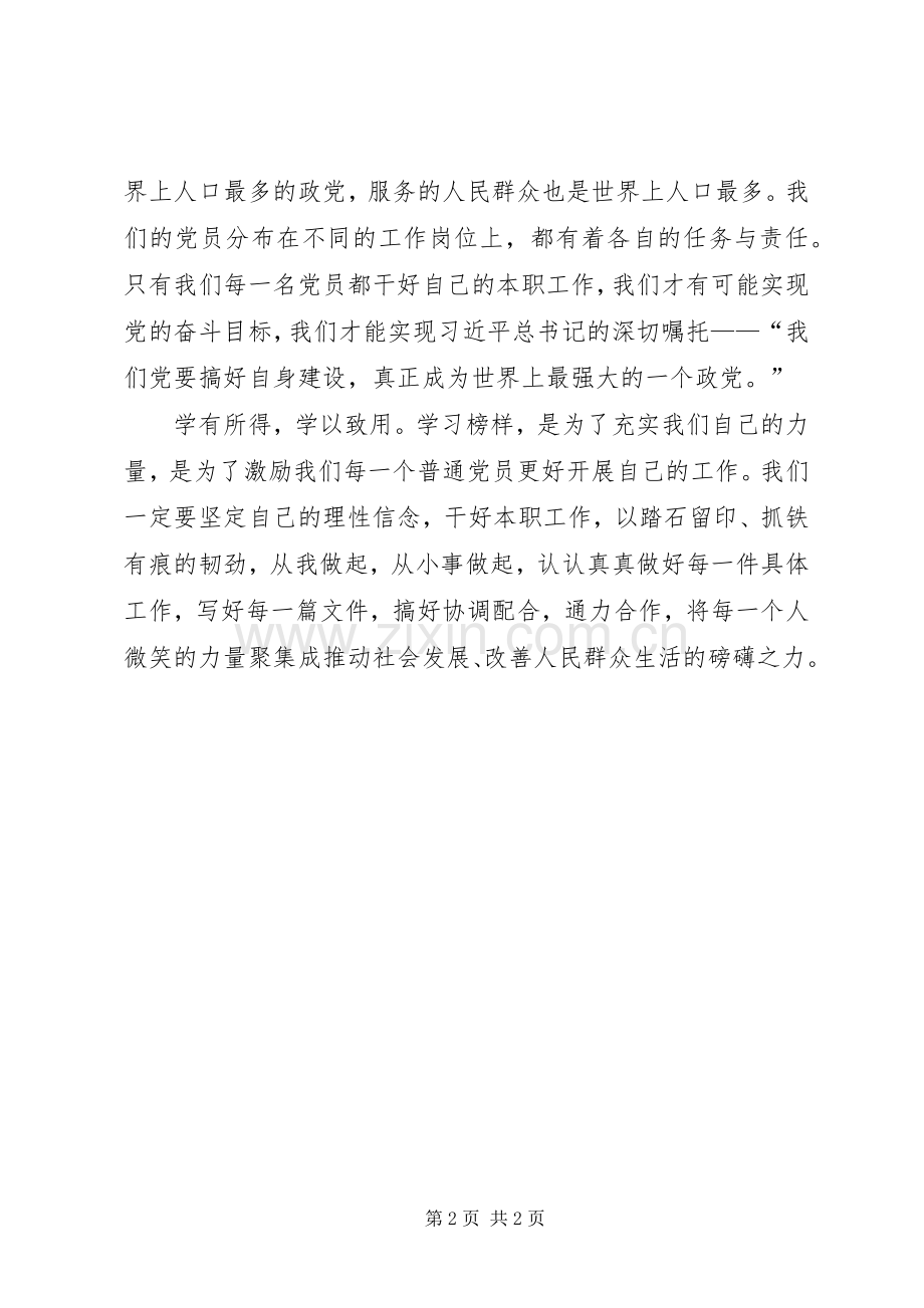 坚定理想信念干好本职工作《榜样3》观后感.docx_第2页