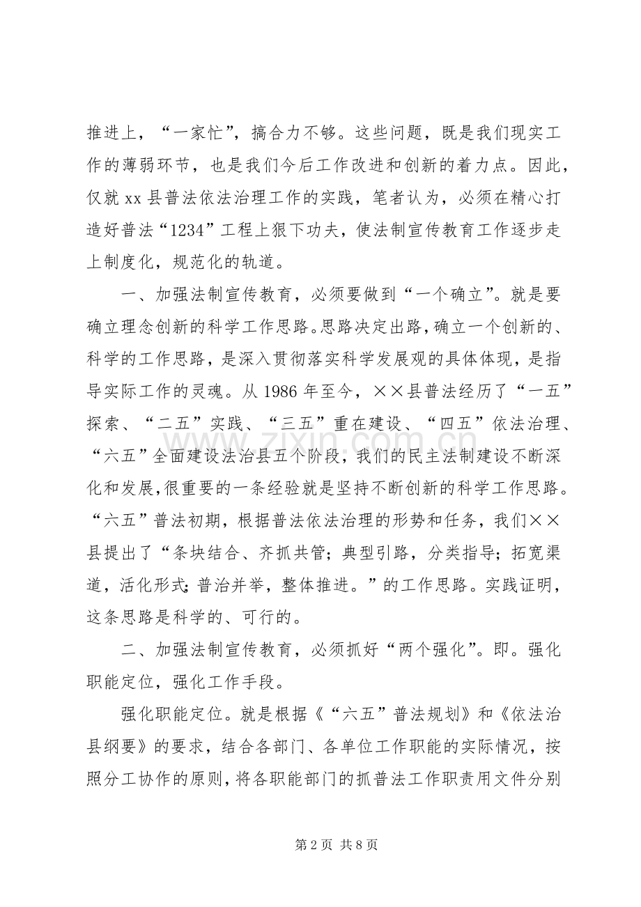 六五普法工作心得体会.docx_第2页