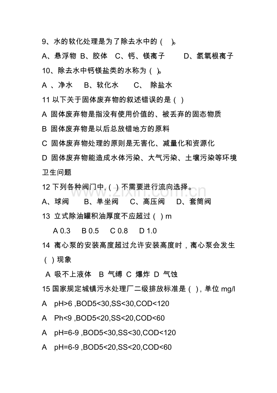 给排水转正试题.doc_第2页