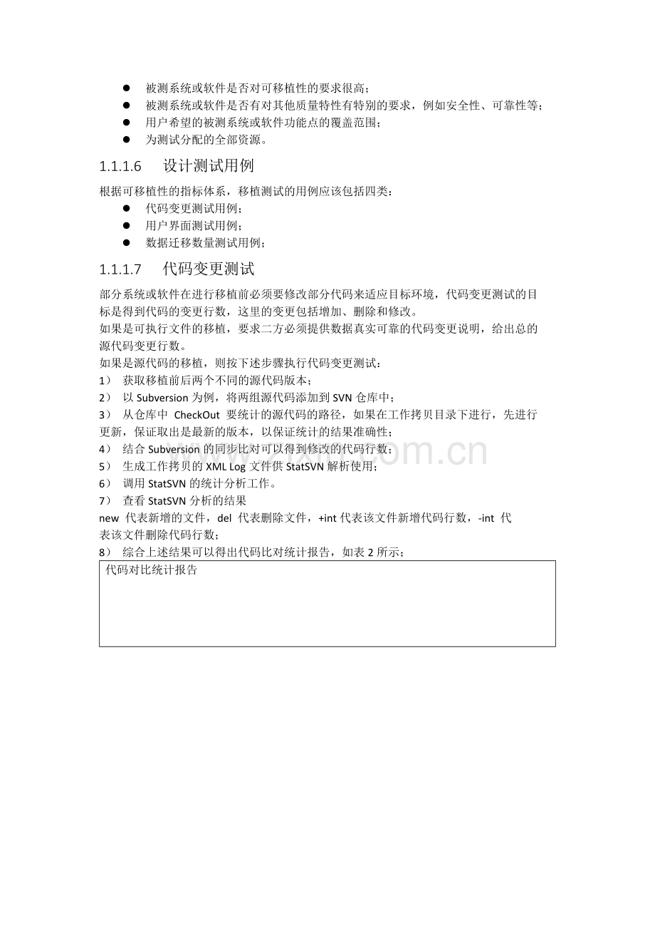 可移植性测试.docx_第2页