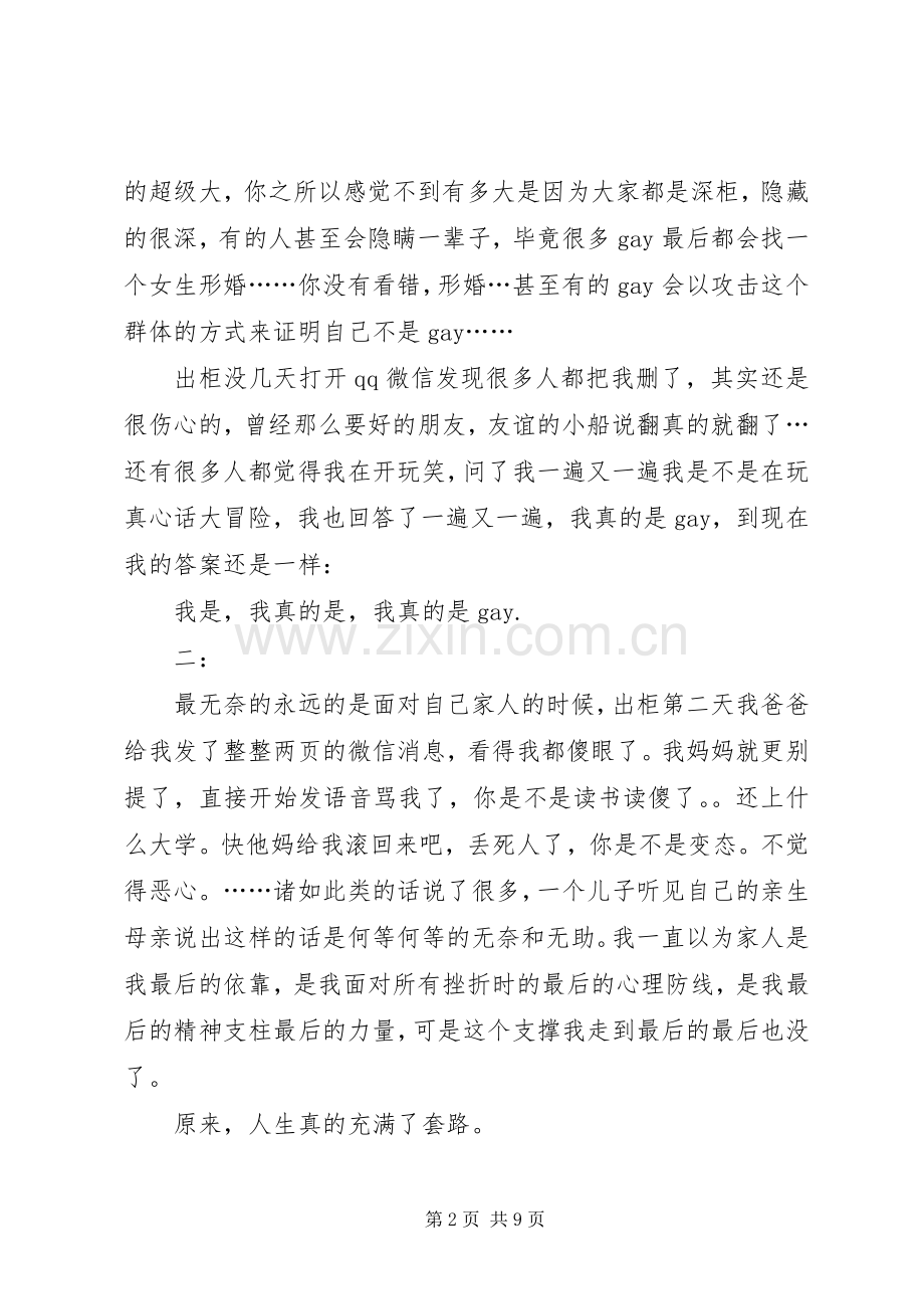 出柜半周年有感.docx_第2页
