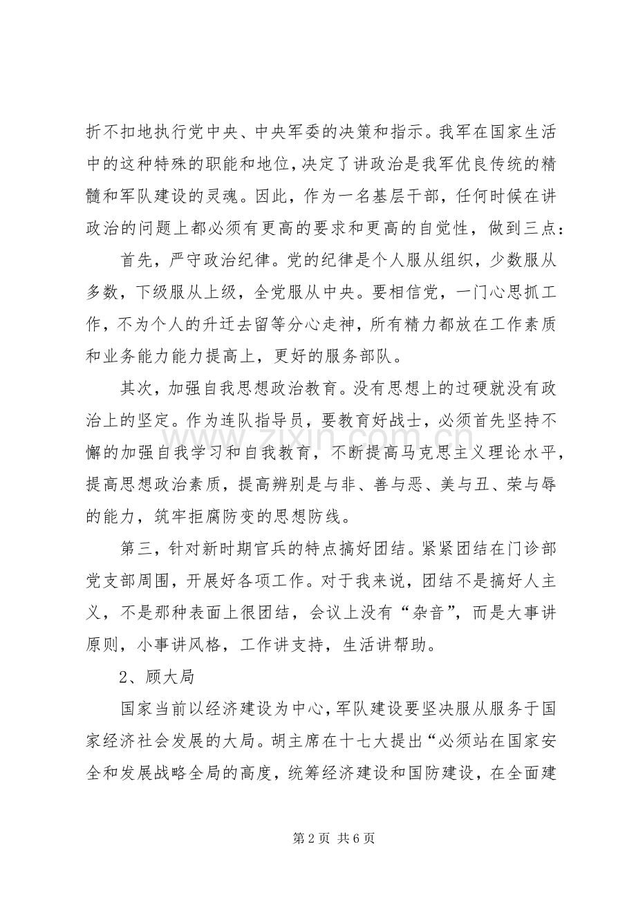 讲政治,顾大局,守纪律学习心得[模版].docx_第2页
