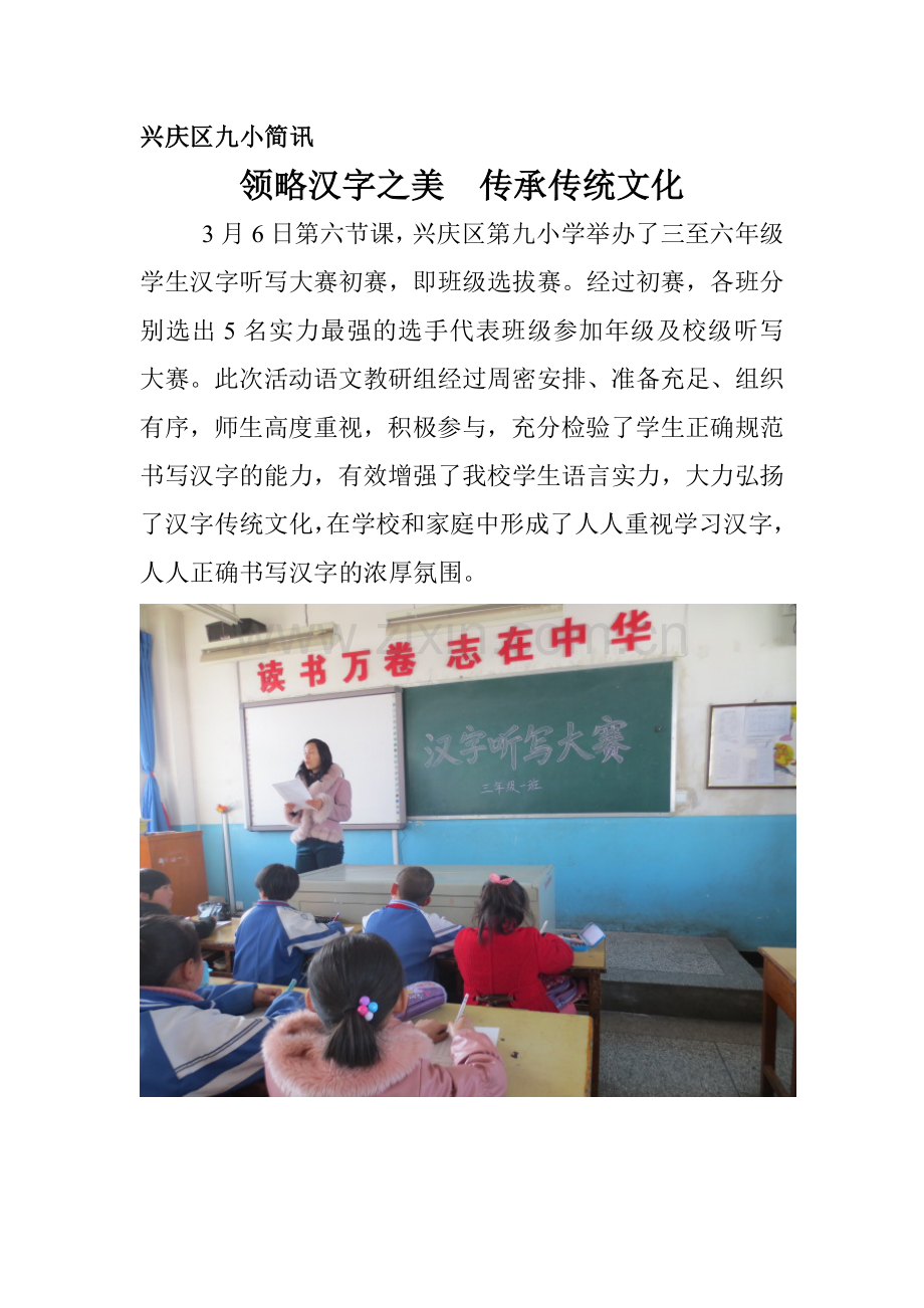 领略汉字之美传承传统文化.doc_第1页