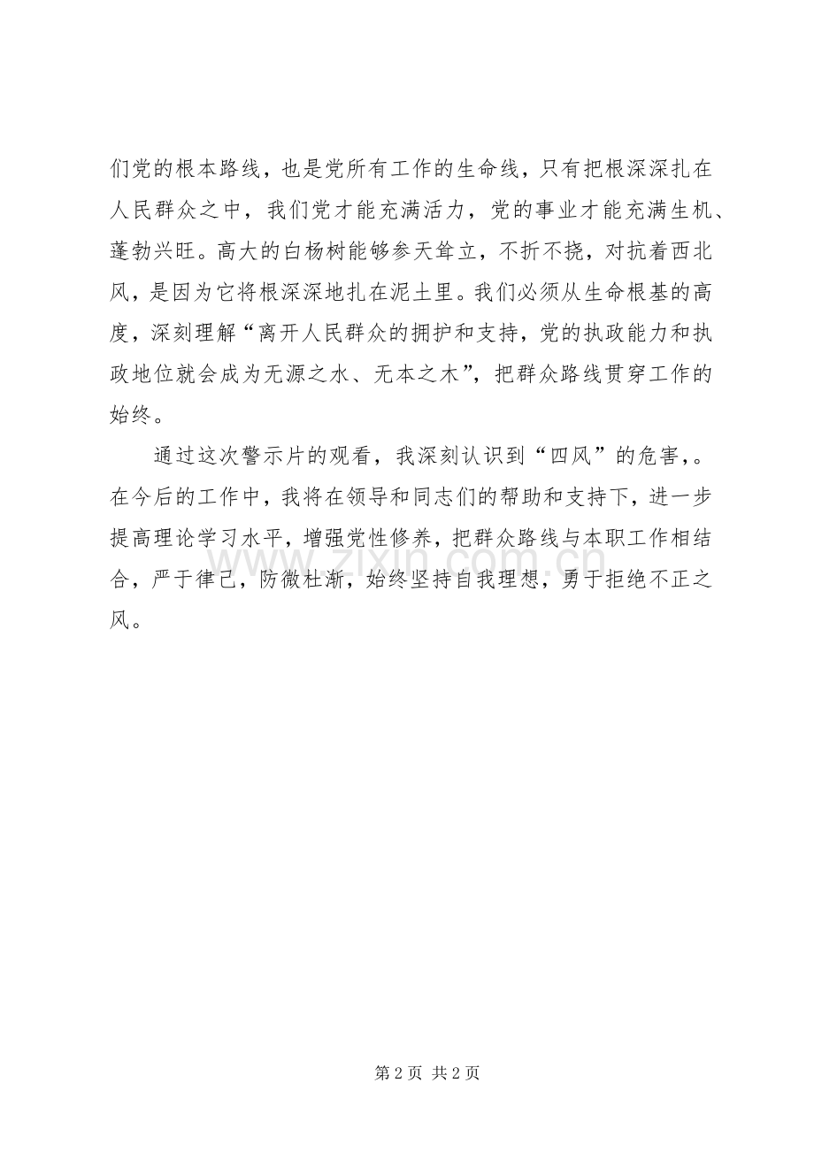 领导小组观看警示教育片心得体会.docx_第2页