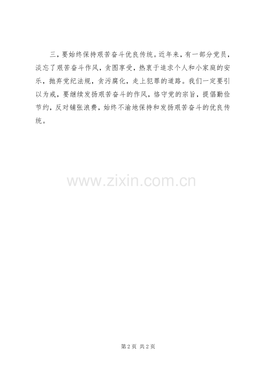 党员民警廉政学习心得：风清气正廉洁从警.docx_第2页